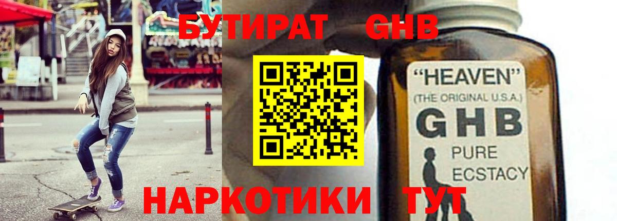 Бутират  Вход с VPN  Нововоронеж  Бутират буратино 