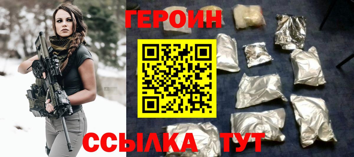 Героин  Героин белый  Вход с VPN  Нововоронеж 