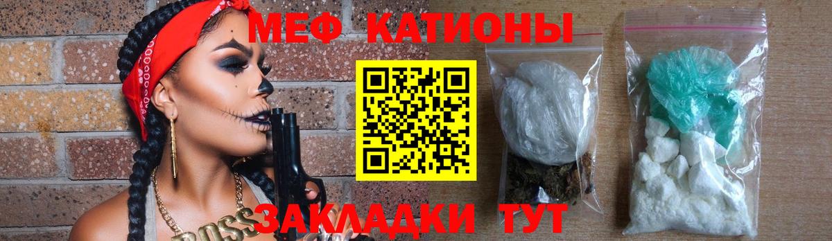 Меф мяу мяу Нововоронеж