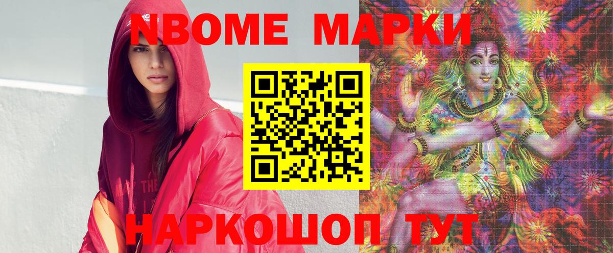 Нововоронеж  Марки N-bome 1,8мг  Вход с VPN 